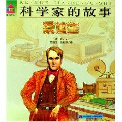 Imagen del vendedor de scientist s story: Edison (Paperback)(Chinese Edition) a la venta por liu xing