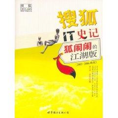 Bild des Verkufers fr (Te Jiashu) Sohu IT Records: Hu Naonao the arena Edition (2003-2006 Selection) (Paperback)(Chinese Edition) zum Verkauf von liu xing