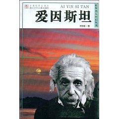 Immagine del venditore per Einstein ( paperback)(Chinese Edition) venduto da liu xing