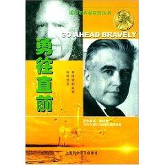 Seller image for move forward (the story of physicist Saige Lei) / master Nobel Books (paperback)(Chinese Edition) for sale by liu xing