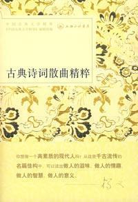 Immagine del venditore per essence of classical poetry Verse (Paperback)(Chinese Edition) venduto da liu xing