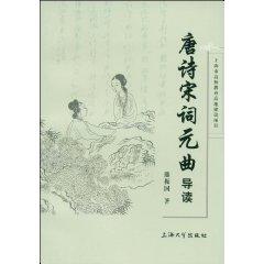 Immagine del venditore per Tang Song Yuan Guidance (Paperback)(Chinese Edition) venduto da liu xing