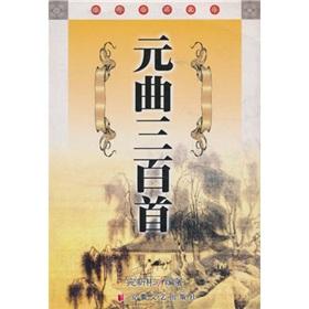 Image du vendeur pour Yuan three hundred (paperback)(Chinese Edition) mis en vente par liu xing