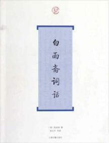 Seller image for white rain vegetarian Words (Paperback)(Chinese Edition) for sale by liu xing