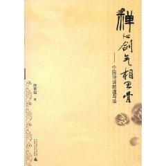 Immagine del venditore per Firm But Gentle Acacia bone Zen: Chinese Poetry of the Road and the Law (Paperback)(Chinese Edition) venduto da liu xing