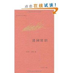 Imagen del vendedor de reading word knowledge (hardcover)(Chinese Edition) a la venta por liu xing