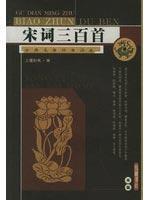 Imagen del vendedor de Song three hundred (paperback)(Chinese Edition) a la venta por liu xing