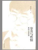 Seller image for years and temperament: my heart autobiography (paperback)(Chinese Edition) for sale by liu xing