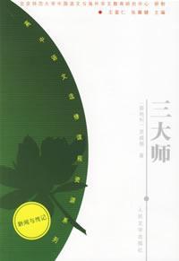 Seller image for Three Masters (Paperback)(Chinese Edition) for sale by liu xing