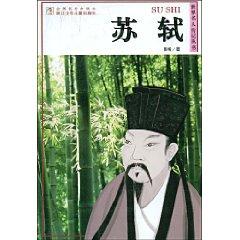 Image du vendeur pour Su Shi (Paperback)(Chinese Edition) mis en vente par liu xing