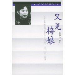 Immagine del venditore per see also Mei Niang (paperback)(Chinese Edition) venduto da liu xing