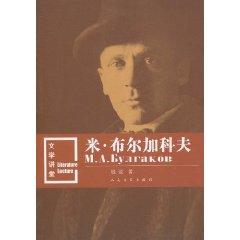 Seller image for m Bulgakov ( paperback)(Chinese Edition) for sale by liu xing