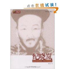 Immagine del venditore per Ji Xiaolan (Paperback)(Chinese Edition) venduto da liu xing