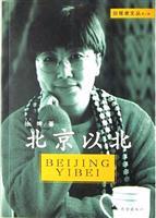 Immagine del venditore per Beijing North (paperback)(Chinese Edition) venduto da liu xing