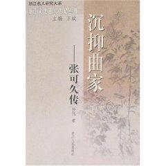 Seller image for Shen suppression composer: Zhang a long pass (paperback)(Chinese Edition) for sale by liu xing