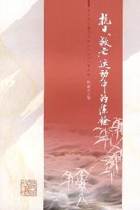 Seller image for anti-Japanese national salvation movement Chen Quan (hardcover)(Chinese Edition) for sale by liu xing