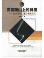 Immagine del venditore per Andean Condor on: Nobel Prize and magic realism (paperback)(Chinese Edition) venduto da liu xing