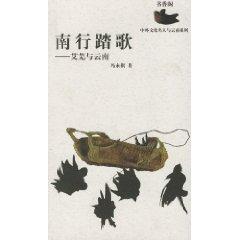 Imagen del vendedor de southbound Tage - Ai Wu and Yunnan (paperback)(Chinese Edition) a la venta por liu xing