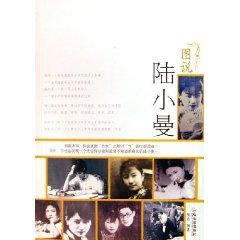 Seller image for generation of talented women Masterpieces Lady: Illustrated LiuXiaoMan (paperback)(Chinese Edition) for sale by liu xing