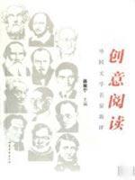 Seller image for Creative Reading: Famous New Review of Foreign Literature Publishing House(Chinese Edition) for sale by liu xing