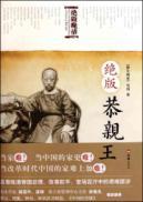 Immagine del venditore per print Prince Kung (Paperback)(Chinese Edition) venduto da liu xing