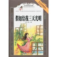 Immagine del venditore per Three Days to See (Paperback)(Chinese Edition) venduto da liu xing