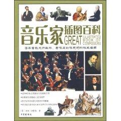 Seller image for Illustrated Book of Great Composers(Chinese Edition) for sale by liu xing