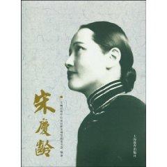 Imagen del vendedor de Soong Ching Ling (Paperback)(Chinese Edition) a la venta por liu xing