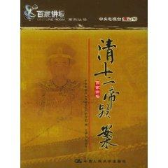 Immagine del venditore per Qing Emperor Mystery Twelve (paperback)(Chinese Edition) venduto da liu xing