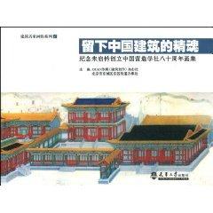 Seller image for left the soul and spirit of Chinese Architecture: Memorial Zhu Qiqian Building Society was founded eighty years of Chinese Paintings (Paperback)(Chinese Edition) for sale by liu xing