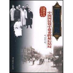 Imagen del vendedor de fifty-one China the final outcome of the KMT Central Standing Committee (paperback)(Chinese Edition) a la venta por liu xing