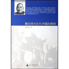 Immagine del venditore per Huangyanpei Confucian Modern China (Paperback)(Chinese Edition) venduto da liu xing