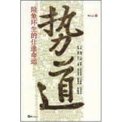 Immagine del venditore per Potential Road: treacherous career destiny (Paperback)(Chinese Edition) venduto da liu xing