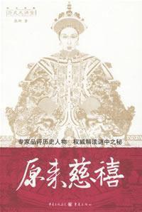 Image du vendeur pour original Empress (Paperback)(Chinese Edition) mis en vente par liu xing