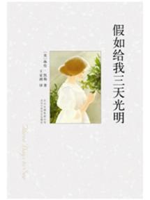 Immagine del venditore per Three Days to See (Paperback)(Chinese Edition) venduto da liu xing