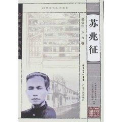 Imagen del vendedor de Su Zhaozheng (Paperback)(Chinese Edition) a la venta por liu xing