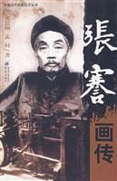 Imagen del vendedor de Zhang Jian Hua Chuan (Paperback)(Chinese Edition) a la venta por liu xing