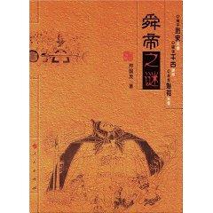 Immagine del venditore per Shun Mystery (Paperback)(Chinese Edition) venduto da liu xing