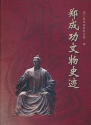 Seller image for Zheng Historical Heritage (Paperback)(Chinese Edition) for sale by liu xing