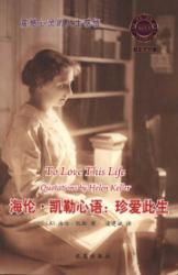 Seller image for To Love This Life Quotations by Helen Keller(Chinese Edition) for sale by liu xing
