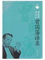 Seller image for Tseng Quotations (Set 2 Volumes) (Paperback)(Chinese Edition) for sale by liu xing