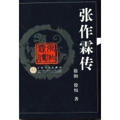 Chang Tso-lin Chuan (Paperback)(Chinese Edition) von XU CHE: New Soft ...