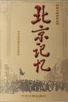 Image du vendeur pour Beijing in the Memory (Paperback)(Chinese Edition) mis en vente par liu xing