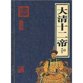 Seller image for Twelve Emperors of the Qing Dynasty (Paperback)(Chinese Edition) for sale by liu xing