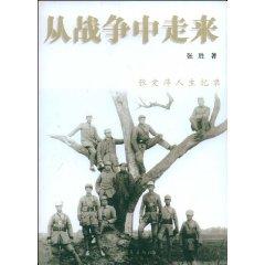 Image du vendeur pour coming from the war (hardcover)(Chinese Edition) mis en vente par liu xing