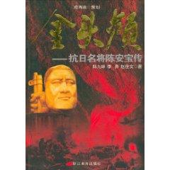 Imagen del vendedor de gold head: Japanese star Chen Po Chuan (Paperback)(Chinese Edition) a la venta por liu xing