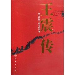 Immagine del venditore per Zhen Chuan (Paperback)(Chinese Edition) venduto da liu xing