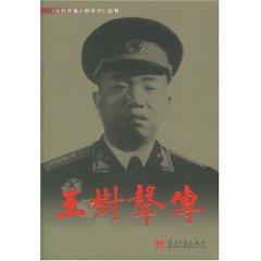 Bild des Verkufers fr Wang a voice (paperback)(Chinese Edition) zum Verkauf von liu xing