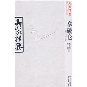 Immagine del venditore per we Essentials: Napoleon (Paperback)(Chinese Edition) venduto da liu xing