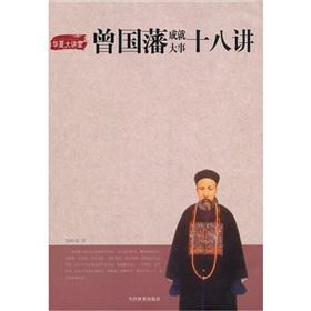 Immagine del venditore per Tseng accomplish great things Eighteen (paperback)(Chinese Edition) venduto da liu xing